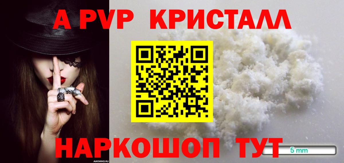Альфа ПВП кристаллы  Вход с VPN  Alpha-PVP мука  Евпатория  где продают   A-PVP СК 