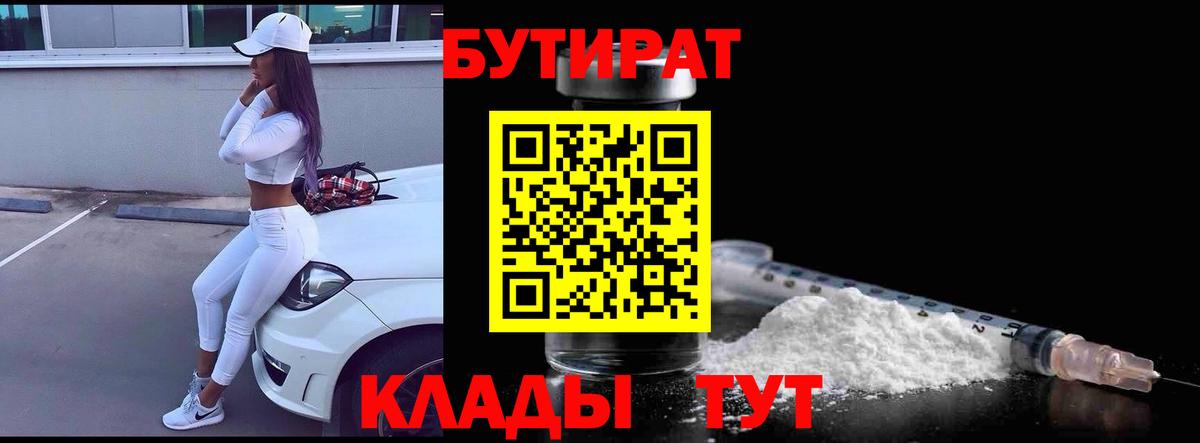 Бутират 1.4BDO Евпатория