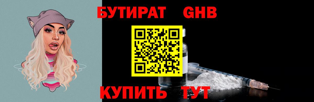 БУТИРАТ жидкий экстази  Вход с VPN  Евпатория 