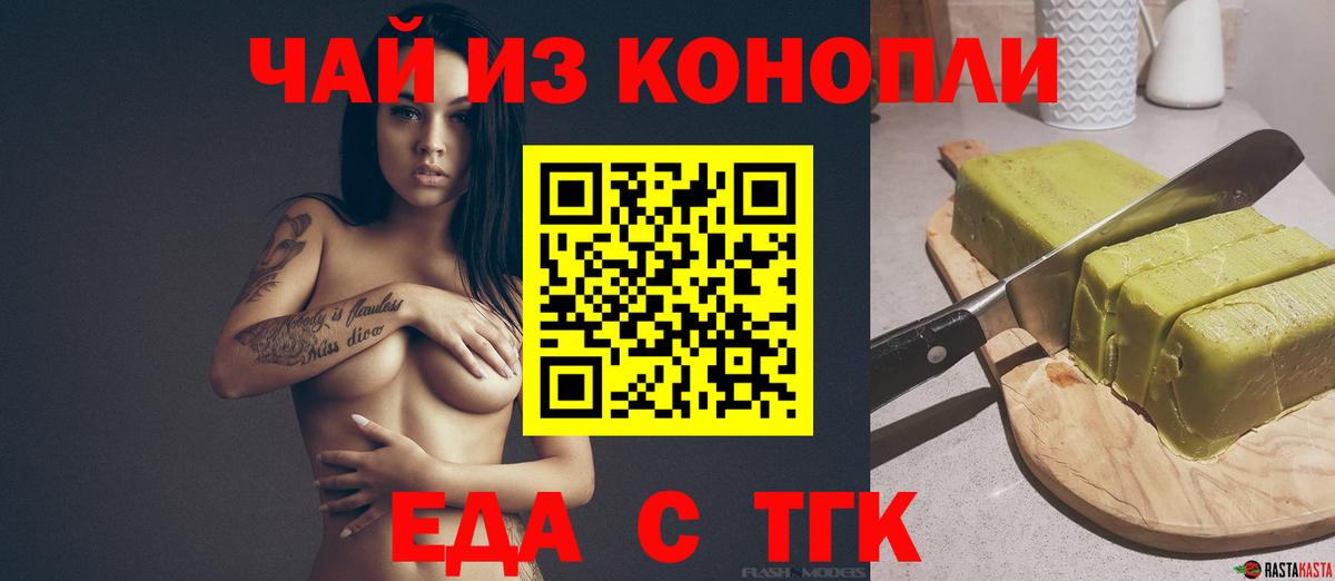 Еда ТГК марихуана  Вход с VPN  Евпатория 