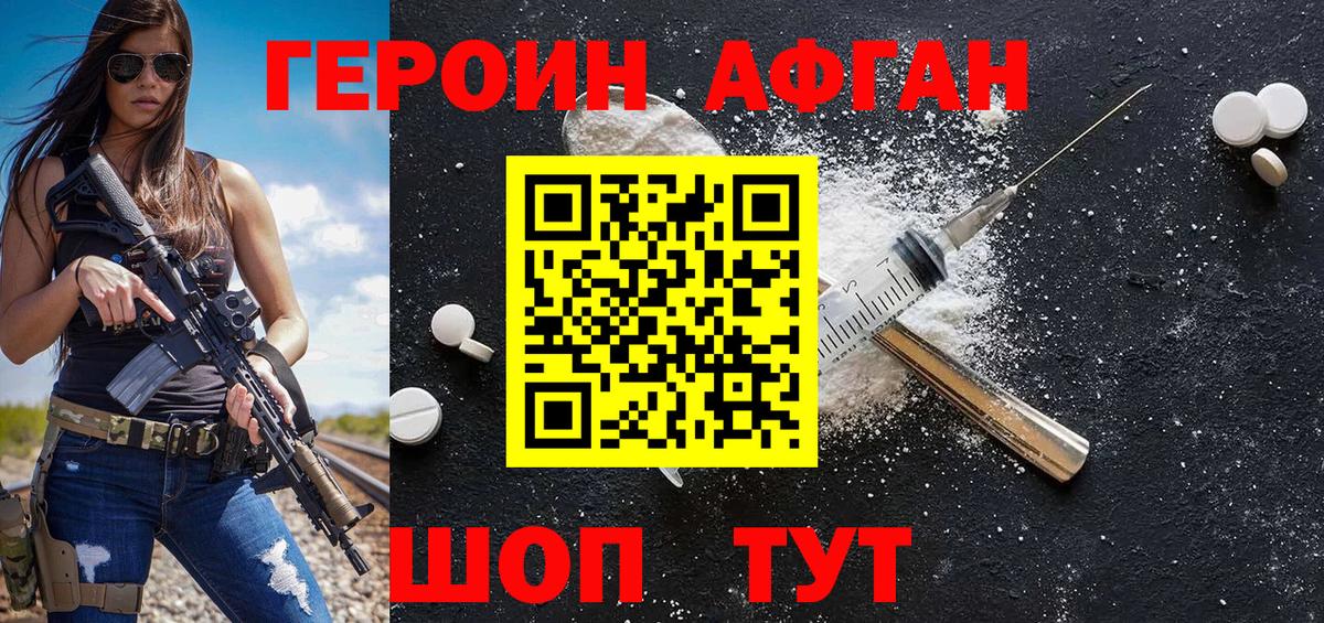 ГЕРОИН Heroin Евпатория