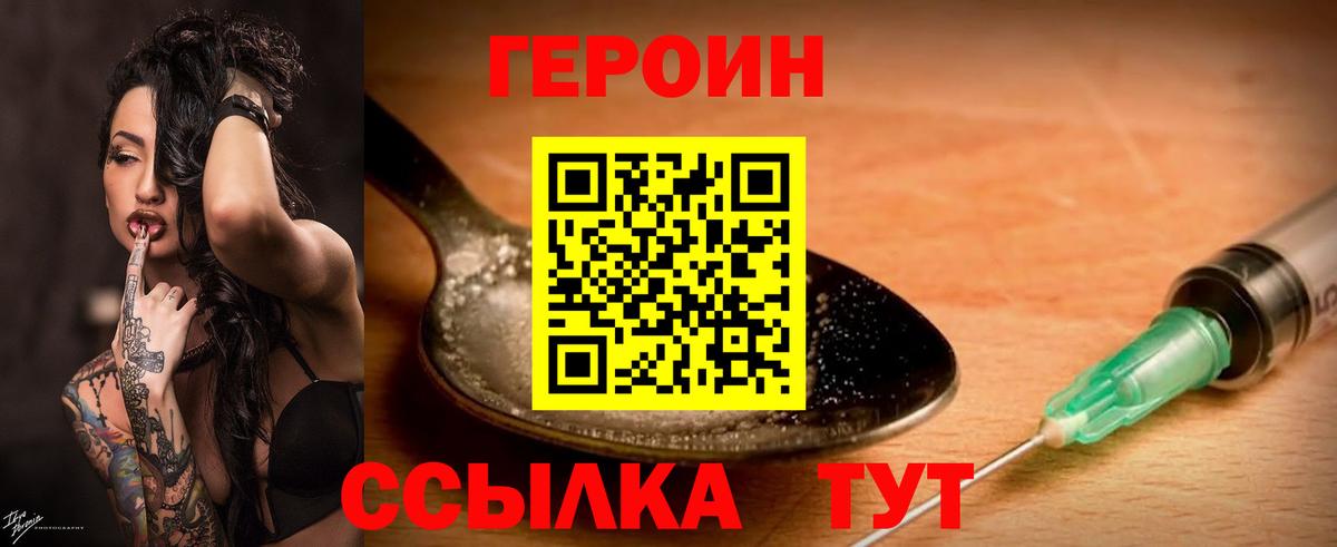 Евпатория  Героин хмурый  Вход с VPN 