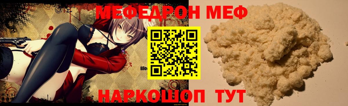 Мефедрон кристаллы Евпатория