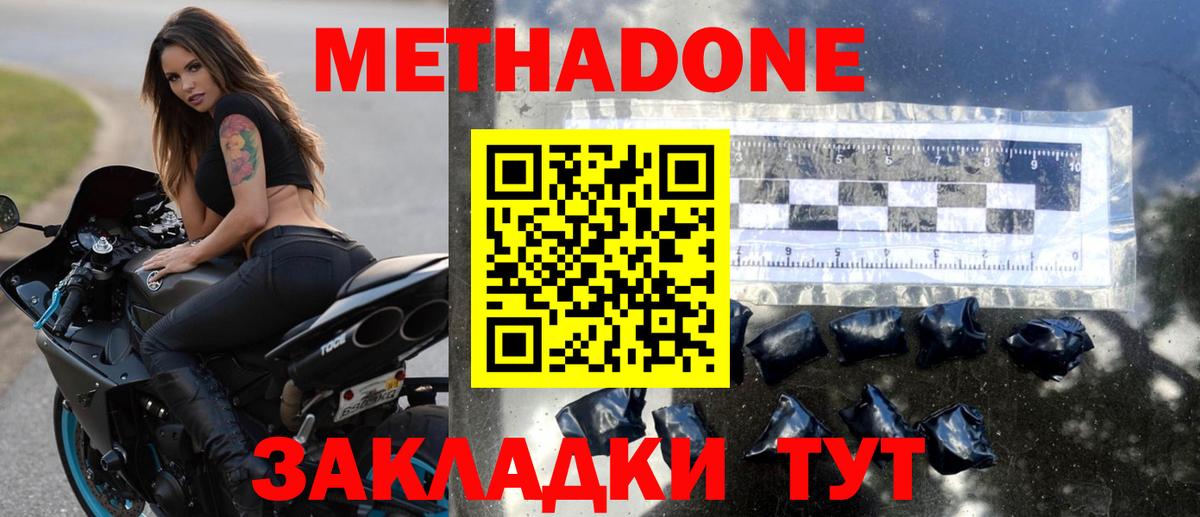 МЕТАДОН VHQ Евпатория