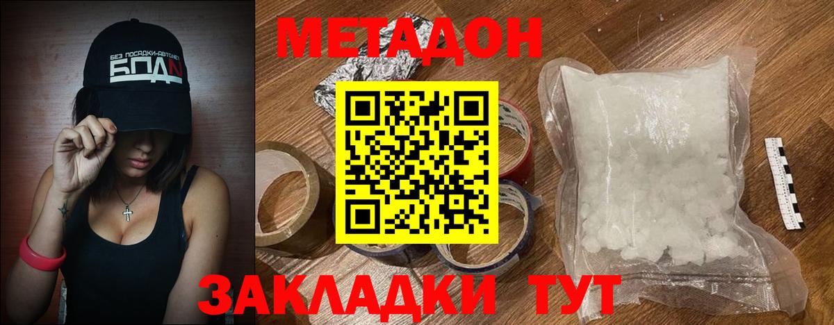 МЕТАДОН VHQ  Вход с VPN  МЕТАДОН мёд  mega ссылки  Евпатория 