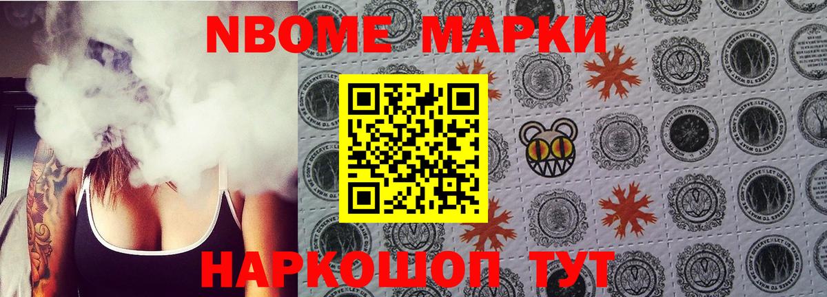 Евпатория  Марки NBOMe 1500мкг  Марки NBOMe 1500мкг  Вход с VPN 